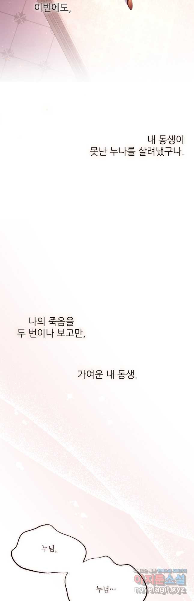 남동생이 꽃길을 강요한다 58화 - 웹툰 이미지 24