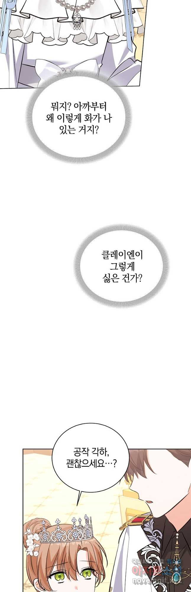 악녀 카루나가 작아졌어요 63화 - 웹툰 이미지 47