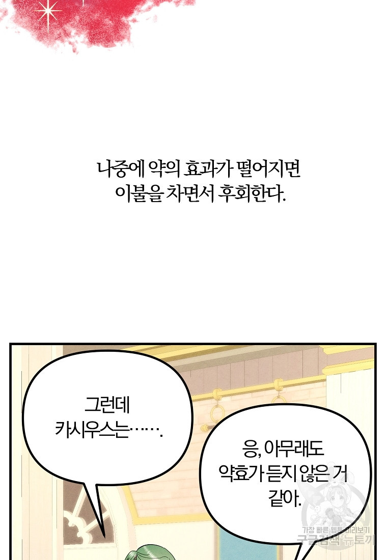 악역인데, 인기가 너무 많다 74화 - 웹툰 이미지 27