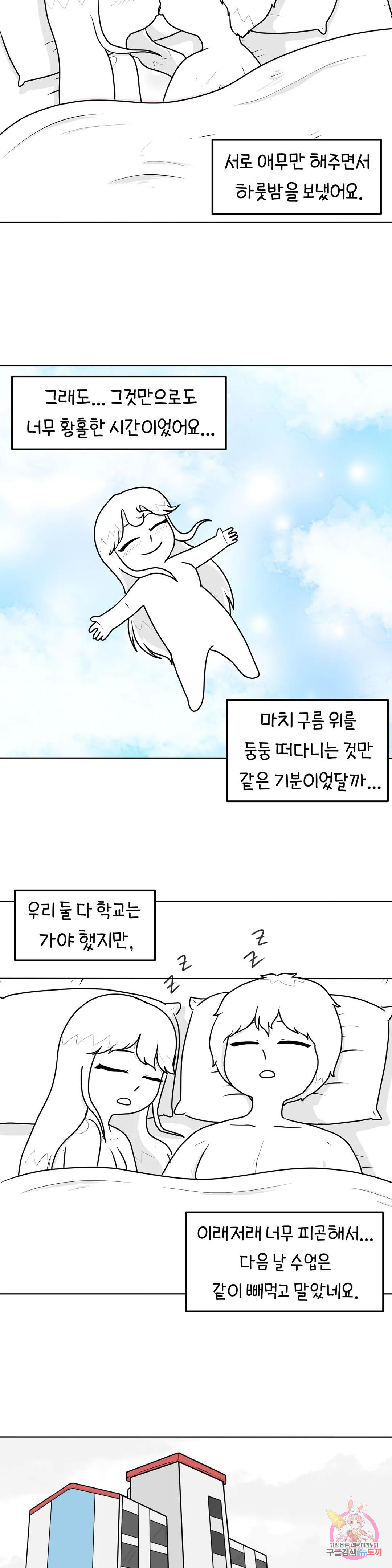 매운맛 커플 37화 첫 경험 - 웹툰 이미지 9