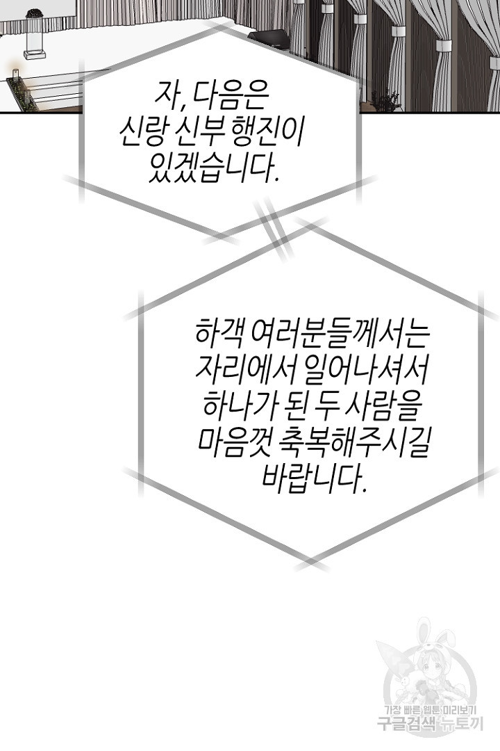 하필, 본부장 45화 - 웹툰 이미지 67