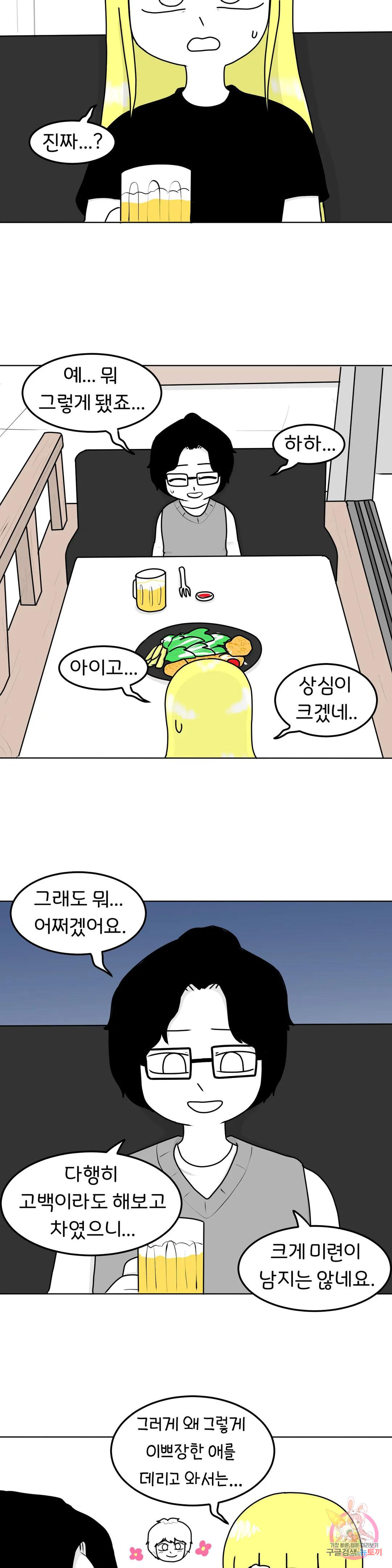 매운맛 커플 39화 고백 - 웹툰 이미지 9