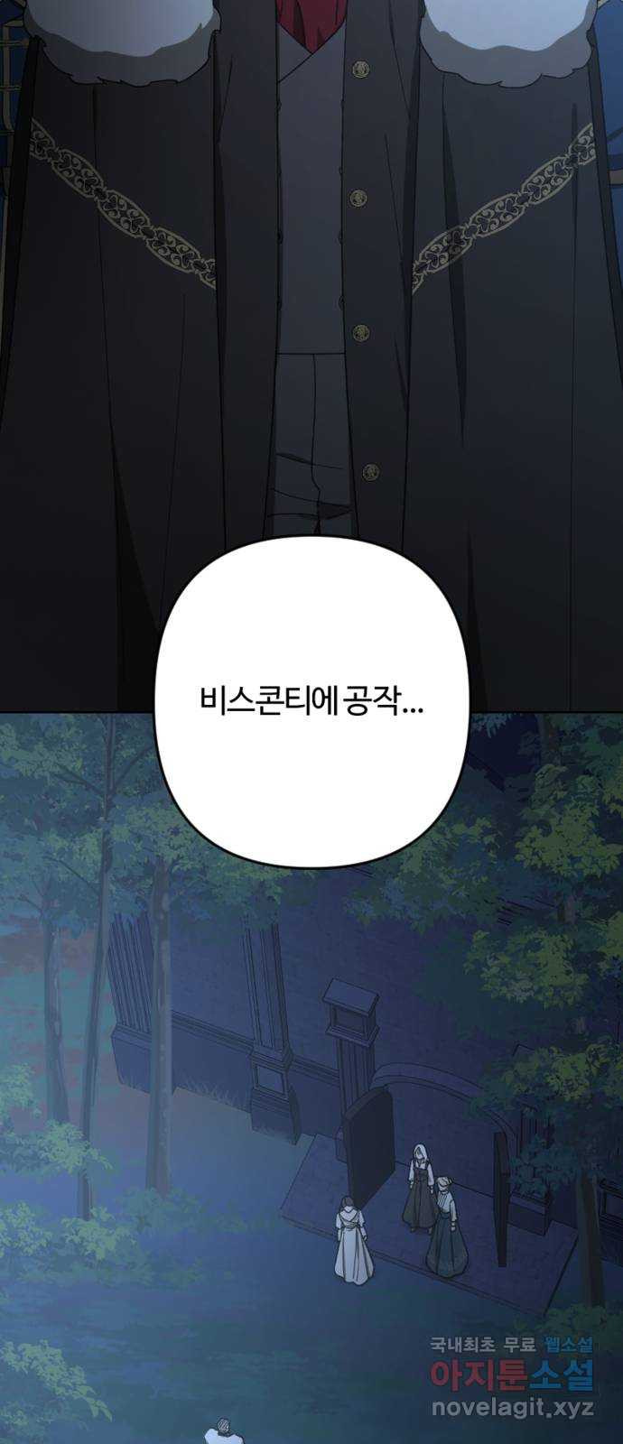 그 황제가 시곗바늘을 되돌린 사연 95화 - 웹툰 이미지 69