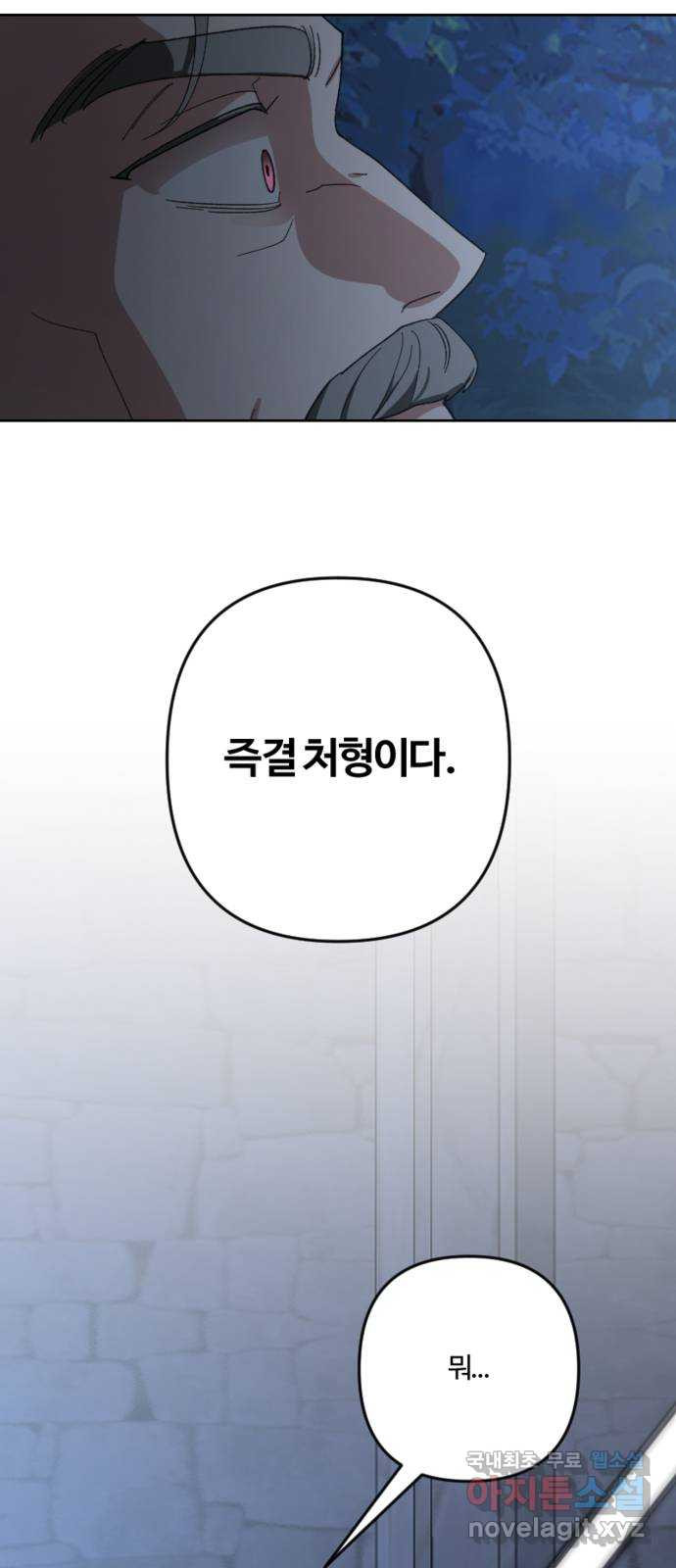 그 황제가 시곗바늘을 되돌린 사연 95화 - 웹툰 이미지 76