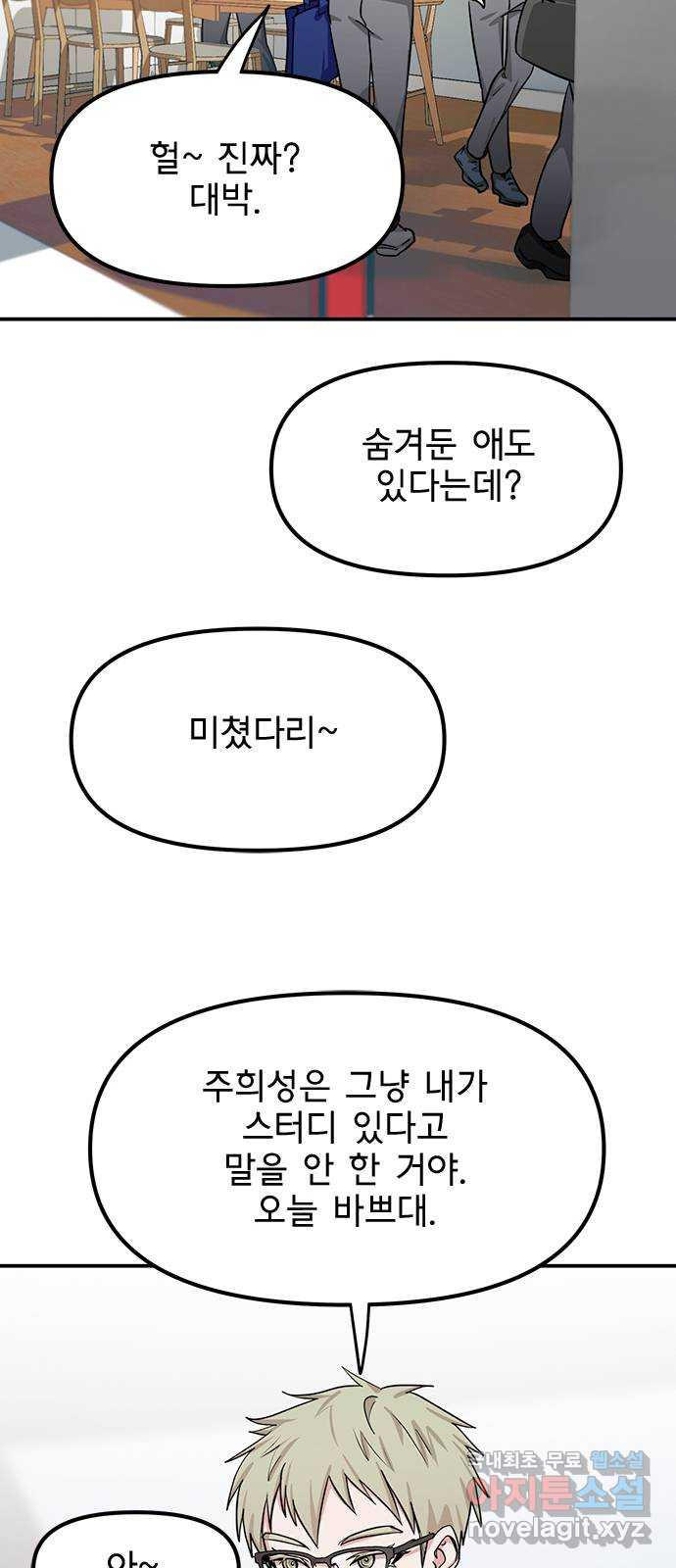 권리행사자 33화 : 낭설 - 웹툰 이미지 6