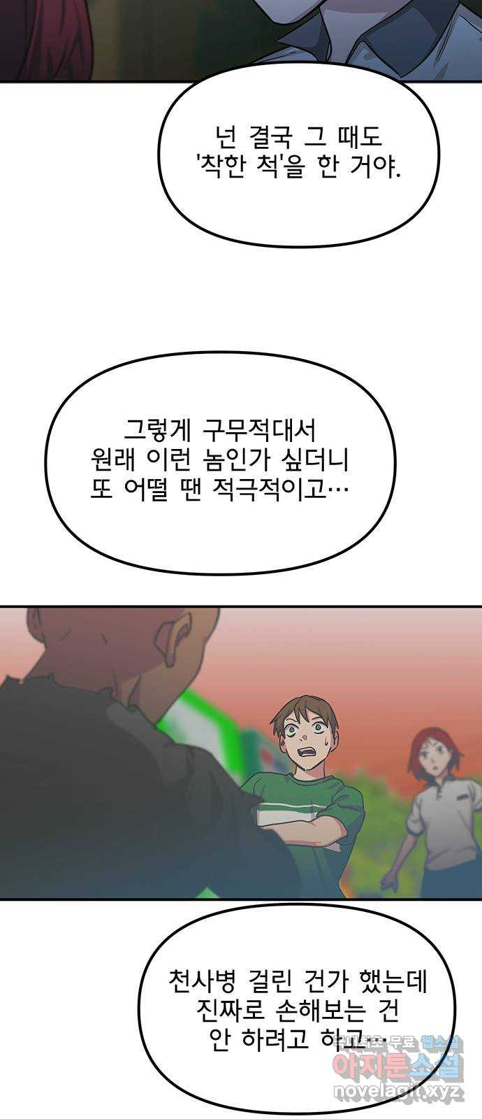 권리행사자 33화 : 낭설 - 웹툰 이미지 15