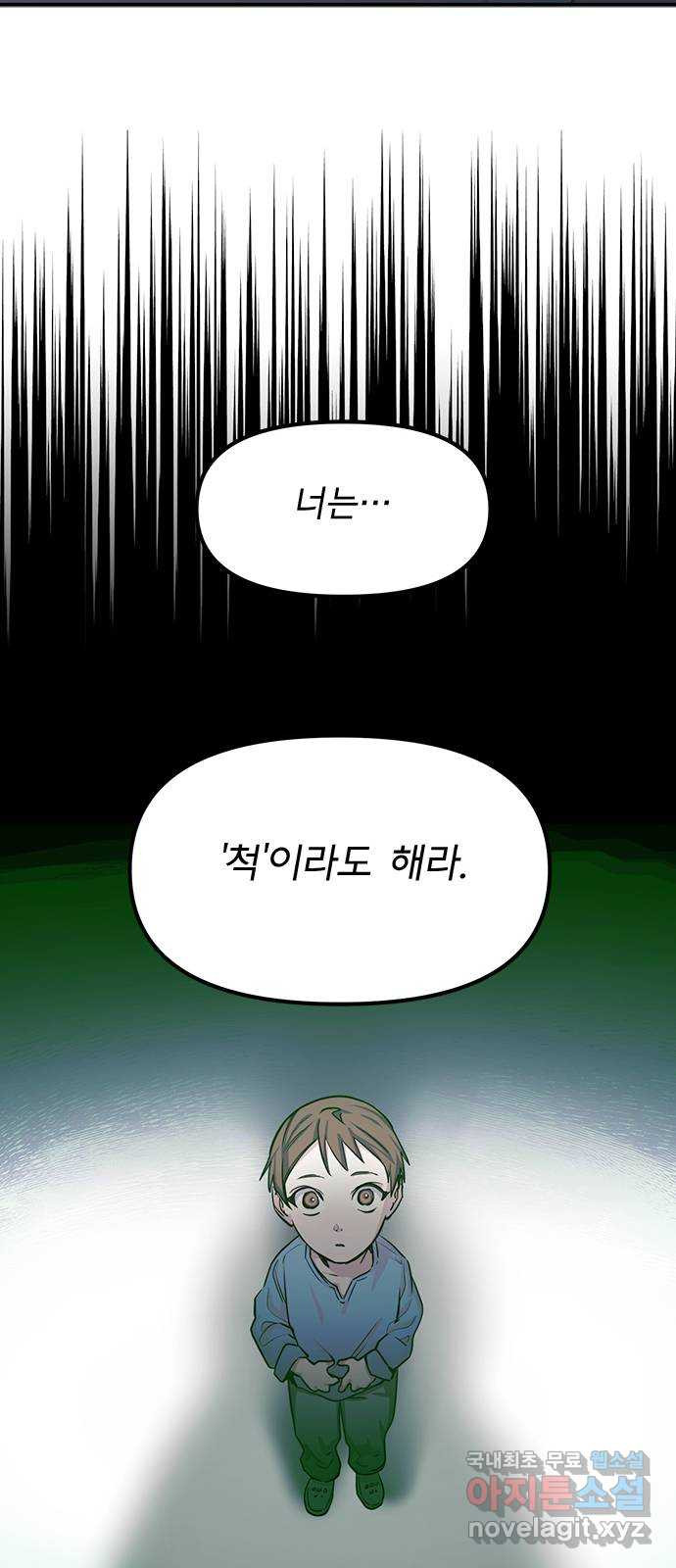 권리행사자 33화 : 낭설 - 웹툰 이미지 18