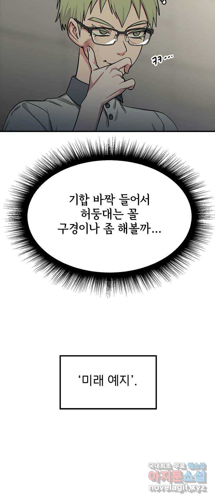 권리행사자 33화 : 낭설 - 웹툰 이미지 34