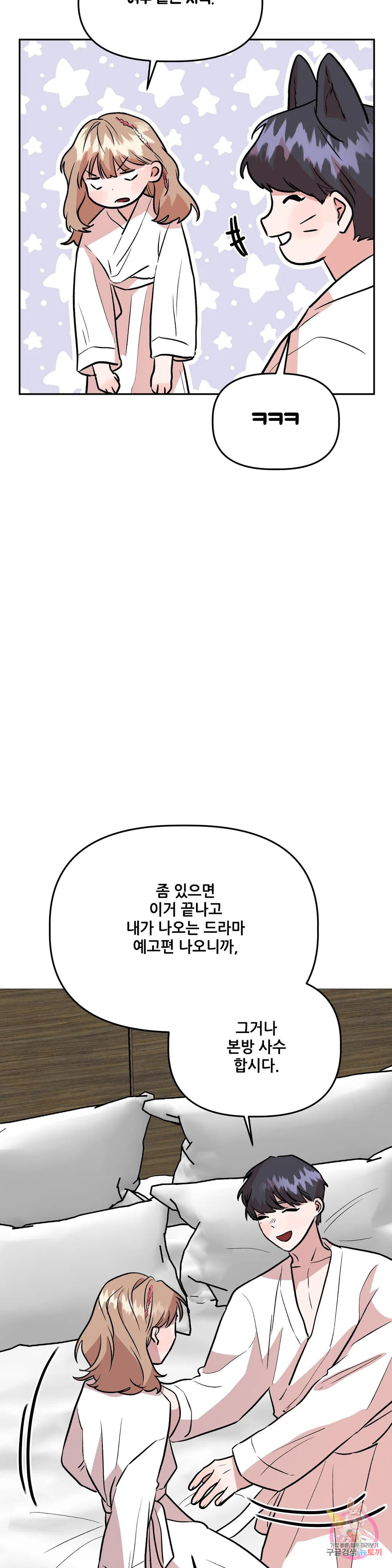 착한 여친 36화 최종화 - 웹툰 이미지 29