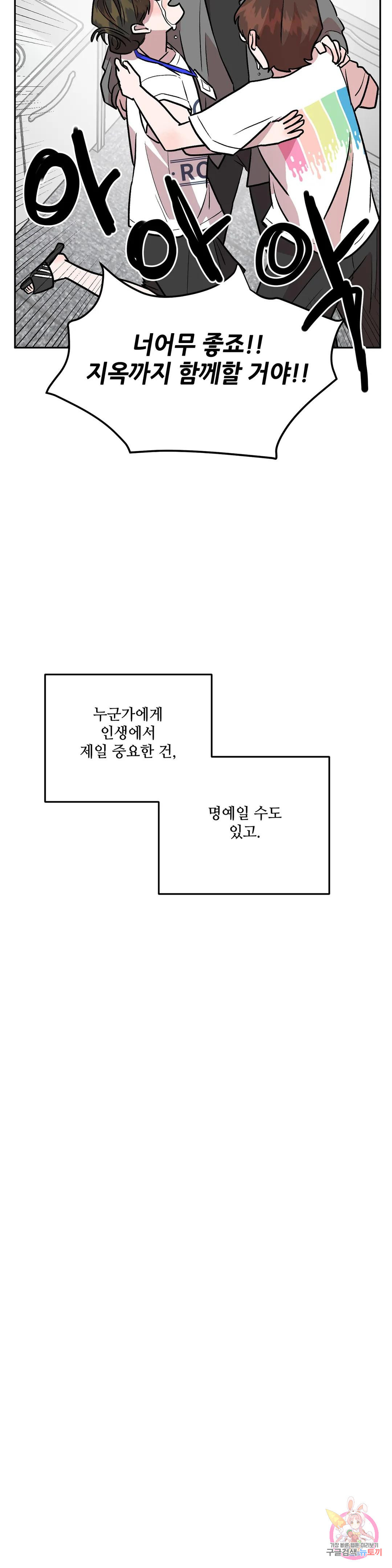 착한 여친 36화 최종화 - 웹툰 이미지 36