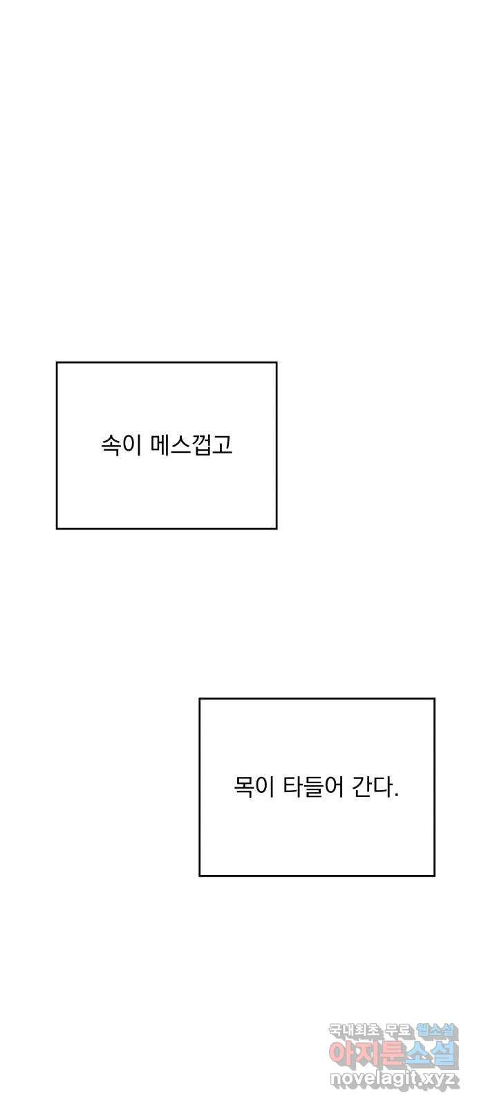 로맨틱 태평수산 42화. 글로리 vs 나탈리 - 웹툰 이미지 28