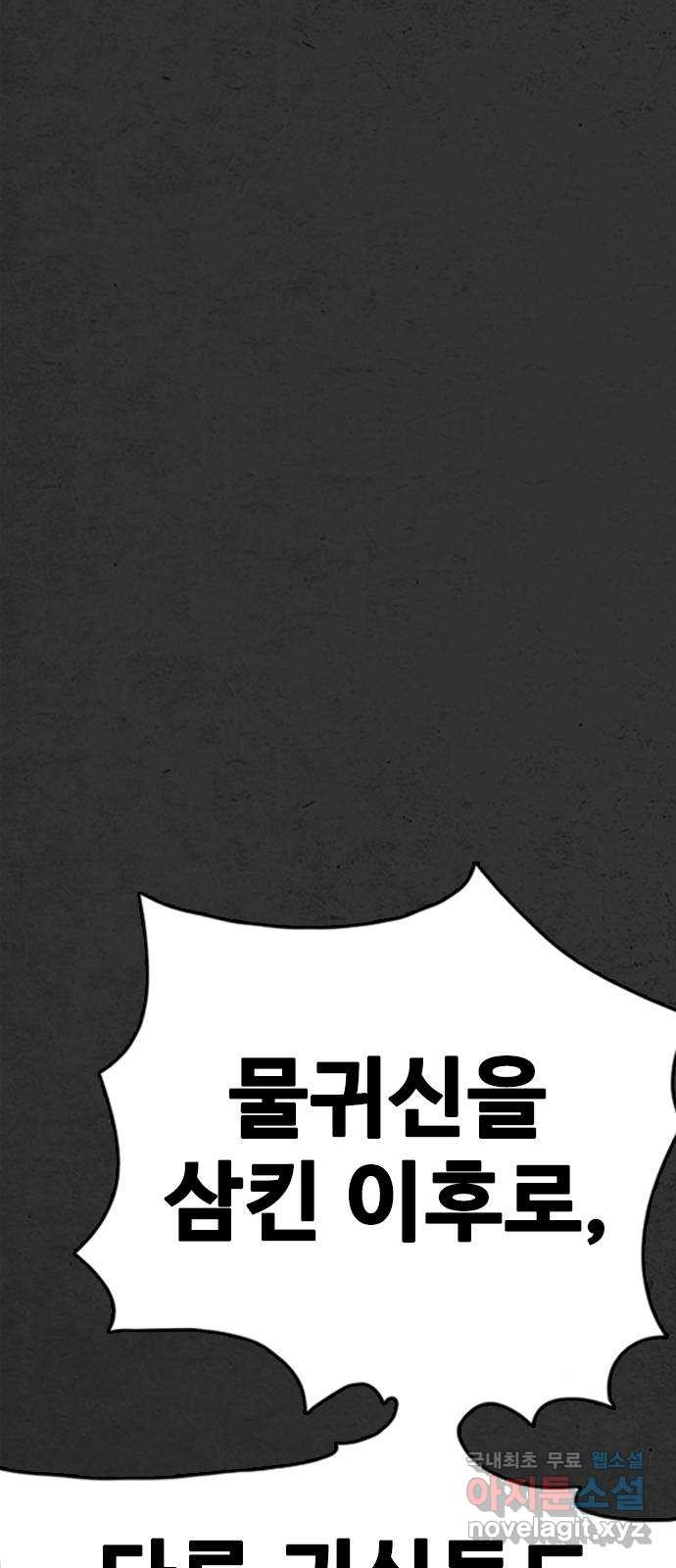 누나! 나 무서워 27화 - 웹툰 이미지 87