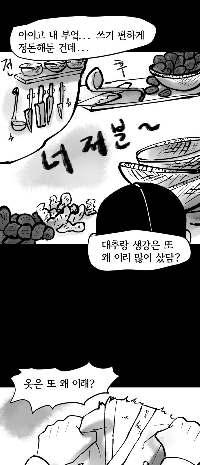 호랑신랑뎐 66화 - 웹툰 이미지 11