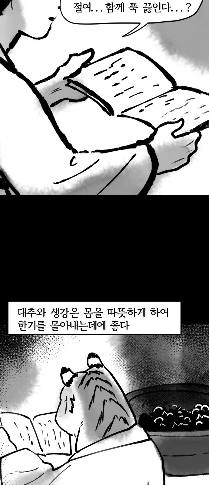 호랑신랑뎐 66화 - 웹툰 이미지 16