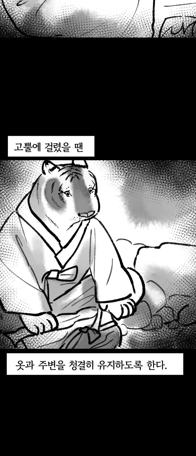 호랑신랑뎐 66화 - 웹툰 이미지 17