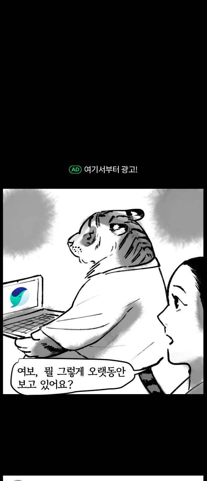 호랑신랑뎐 66화 - 웹툰 이미지 23