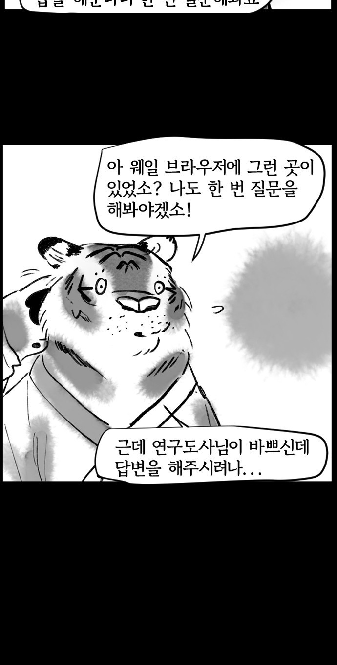 호랑신랑뎐 66화 - 웹툰 이미지 25