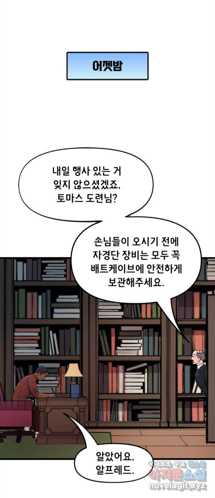 배트맨: 웨인 패밀리 어드벤처 58화. 정리 - 웹툰 이미지 6