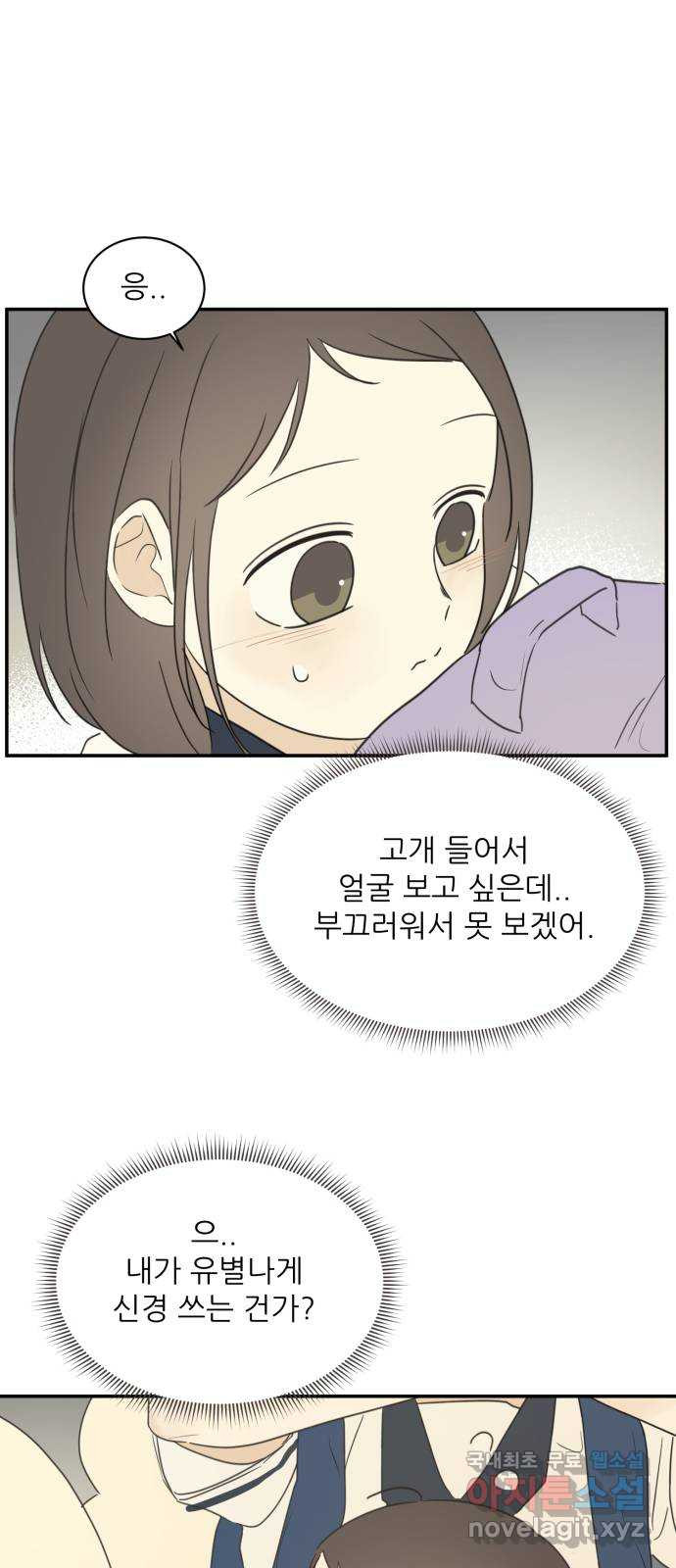 방과후 레시피 41화. 데이트 (1) - 웹툰 이미지 43