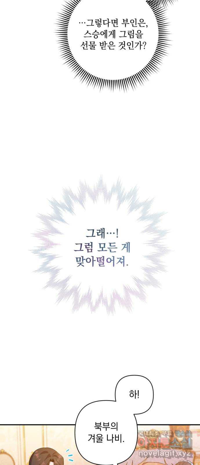 남편을 죽여줘요 28화 : 진짜 화가 - 웹툰 이미지 37