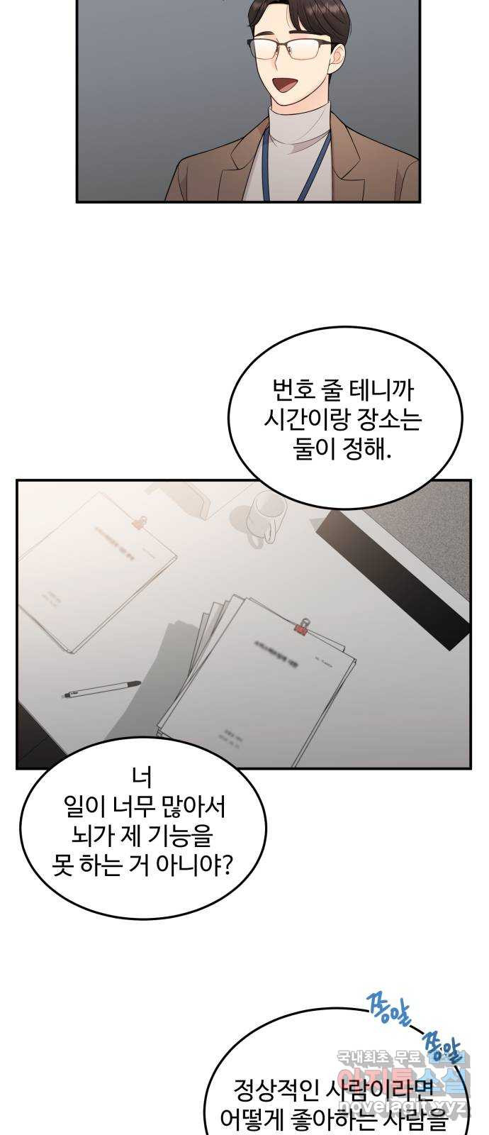 나의 불편한 상사 22화 - 웹툰 이미지 24