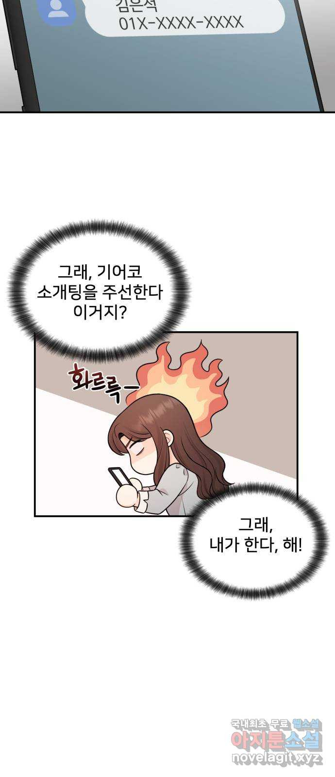 나의 불편한 상사 22화 - 웹툰 이미지 29