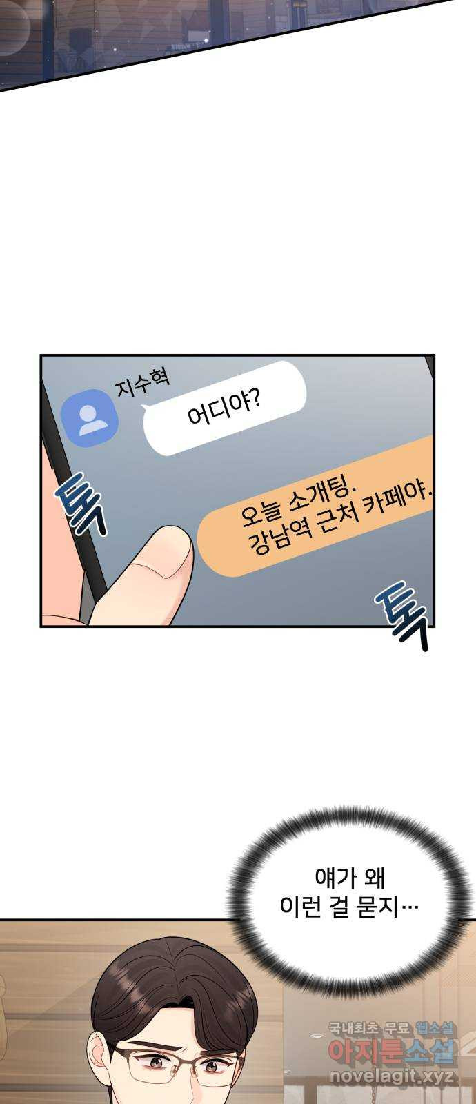 나의 불편한 상사 22화 - 웹툰 이미지 31