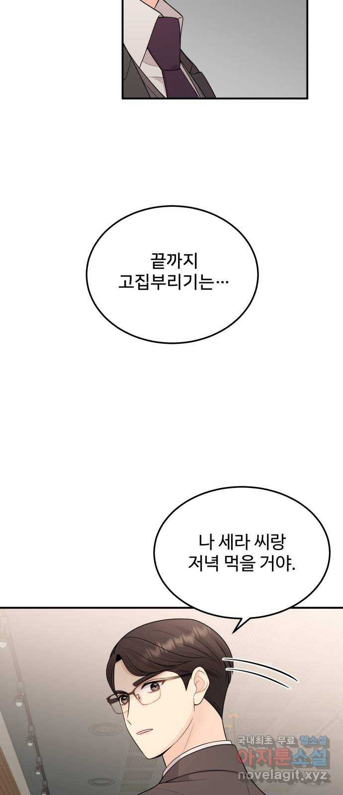 나의 불편한 상사 22화 - 웹툰 이미지 45