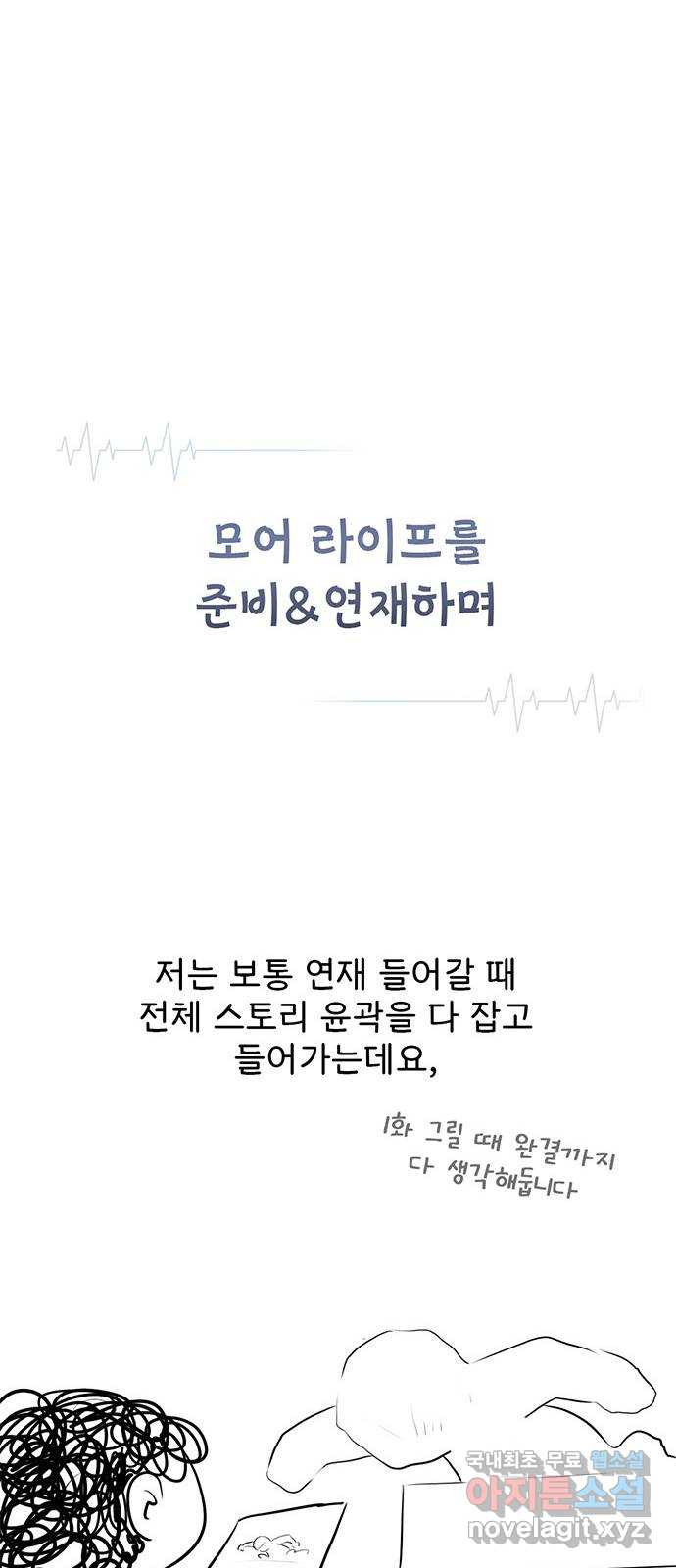 모어 라이프 후기 - 웹툰 이미지 14