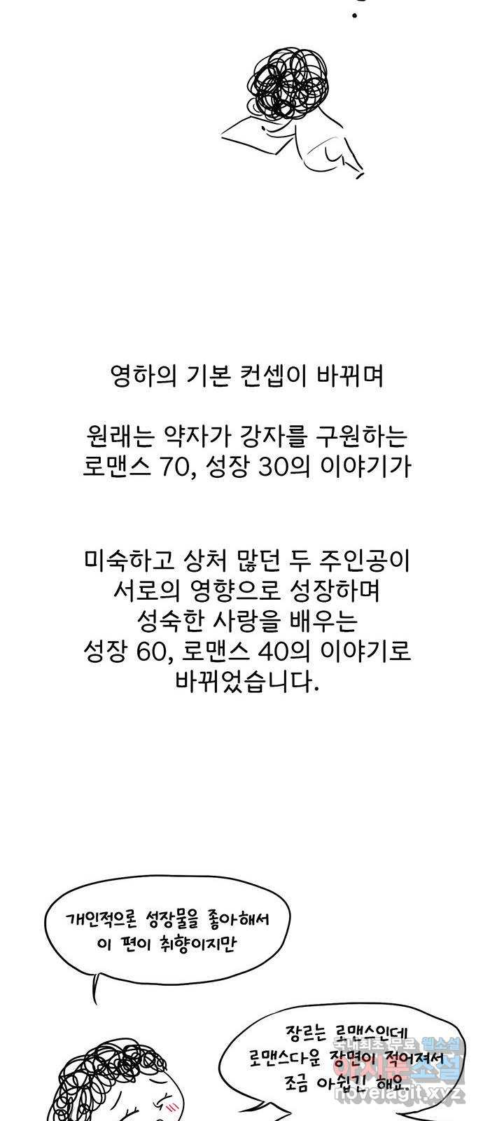 모어 라이프 후기 - 웹툰 이미지 20