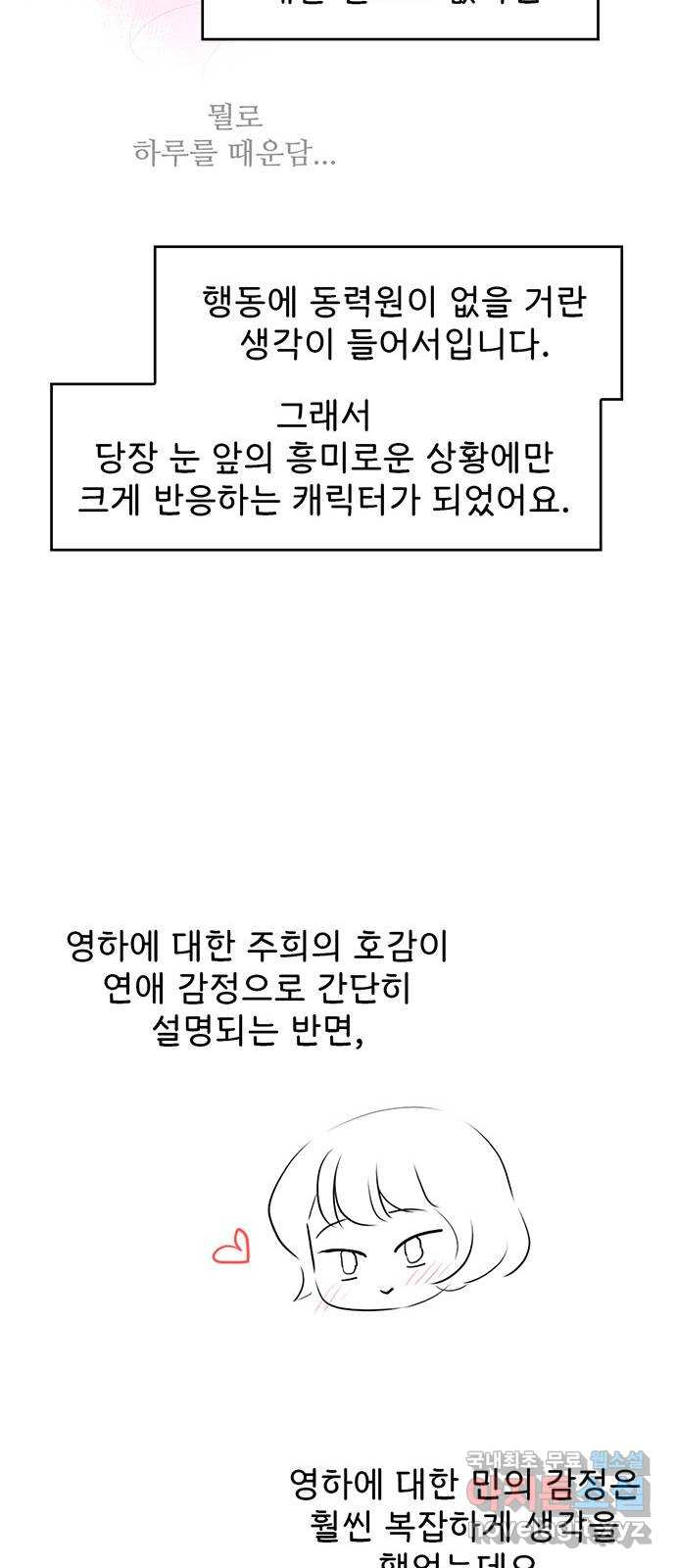 모어 라이프 후기 - 웹툰 이미지 29