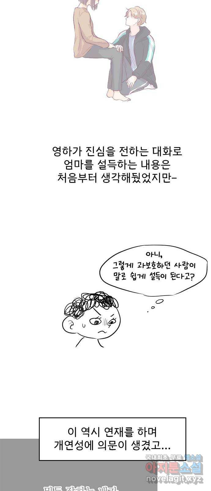 모어 라이프 후기 - 웹툰 이미지 34