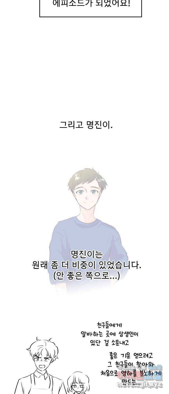 모어 라이프 후기 - 웹툰 이미지 36