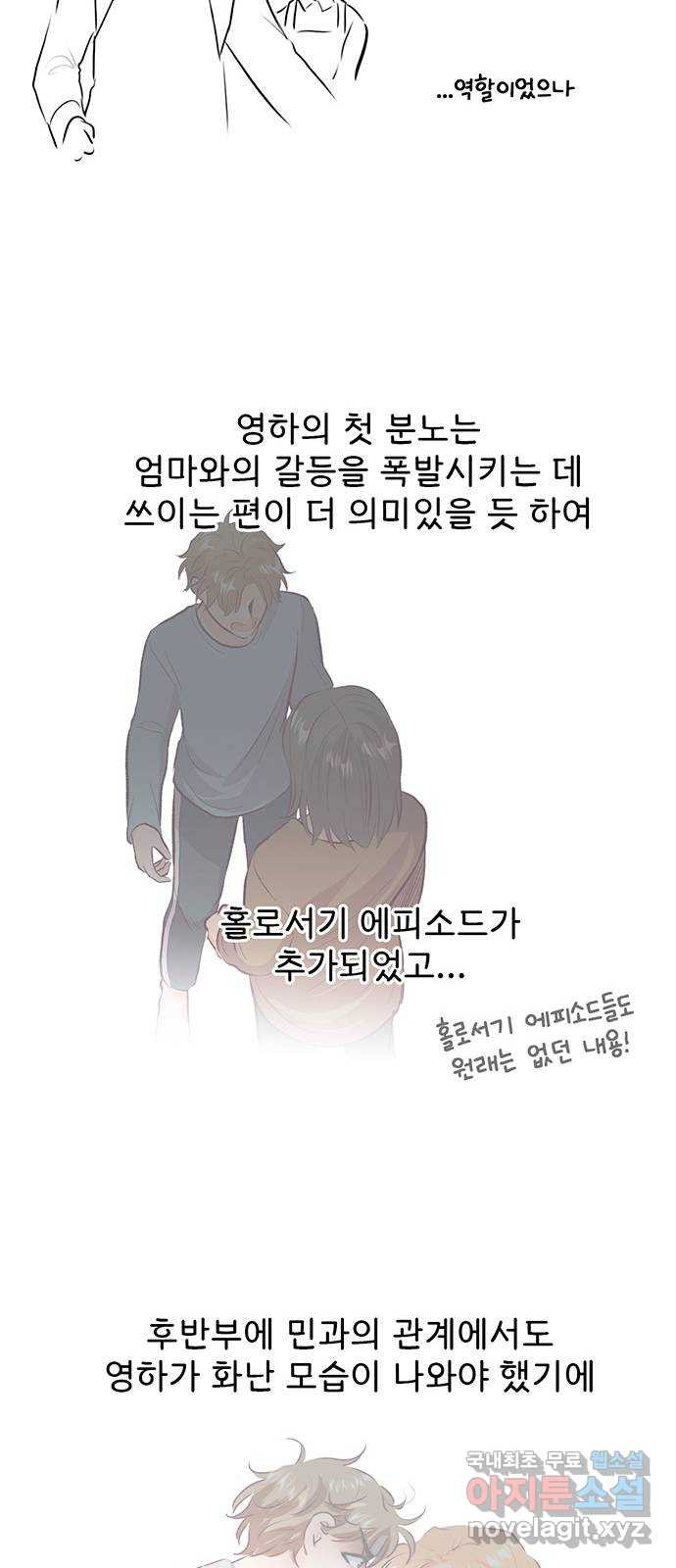 모어 라이프 후기 - 웹툰 이미지 37