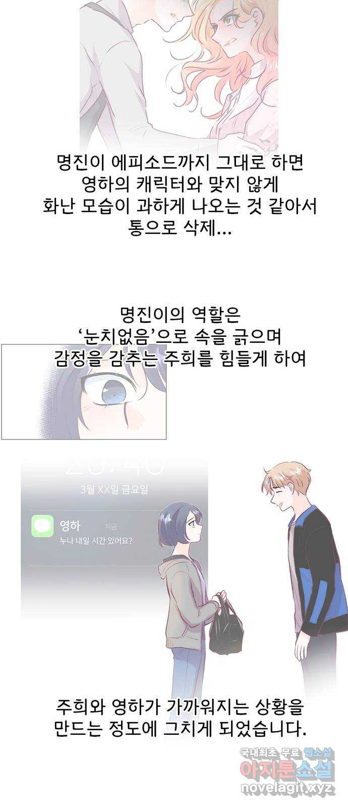 모어 라이프 후기 - 웹툰 이미지 38