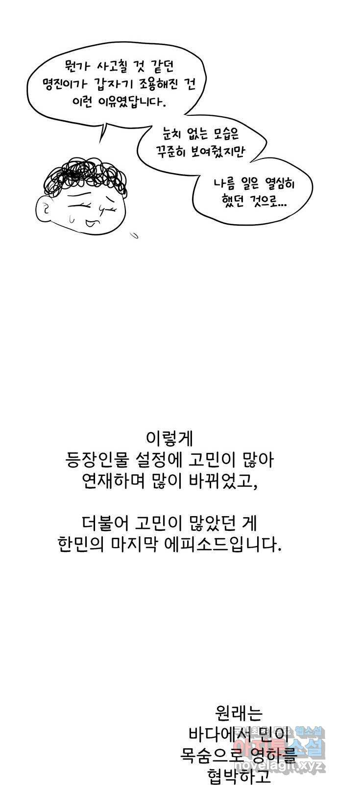 모어 라이프 후기 - 웹툰 이미지 39