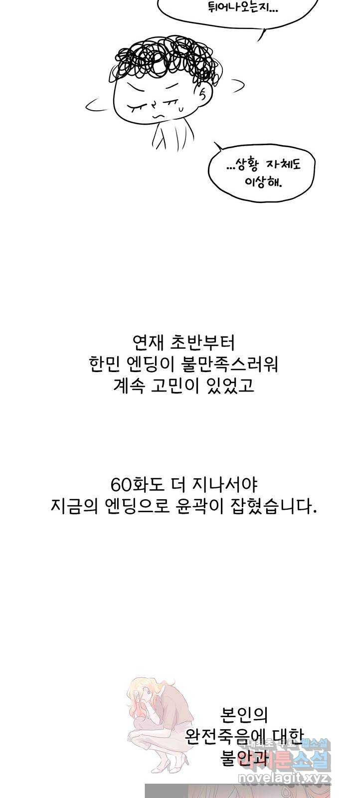 모어 라이프 후기 - 웹툰 이미지 43