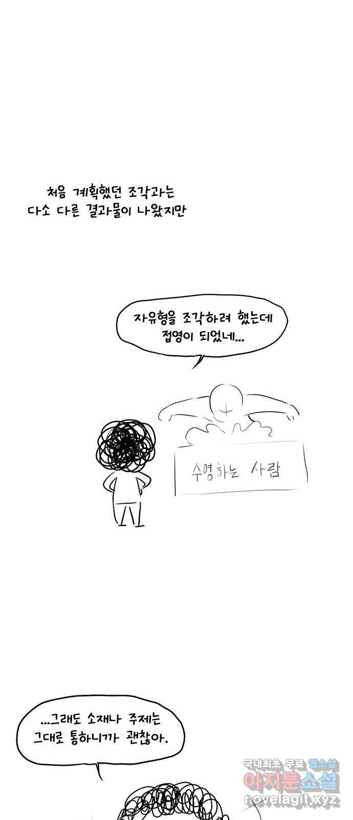 모어 라이프 후기 - 웹툰 이미지 47