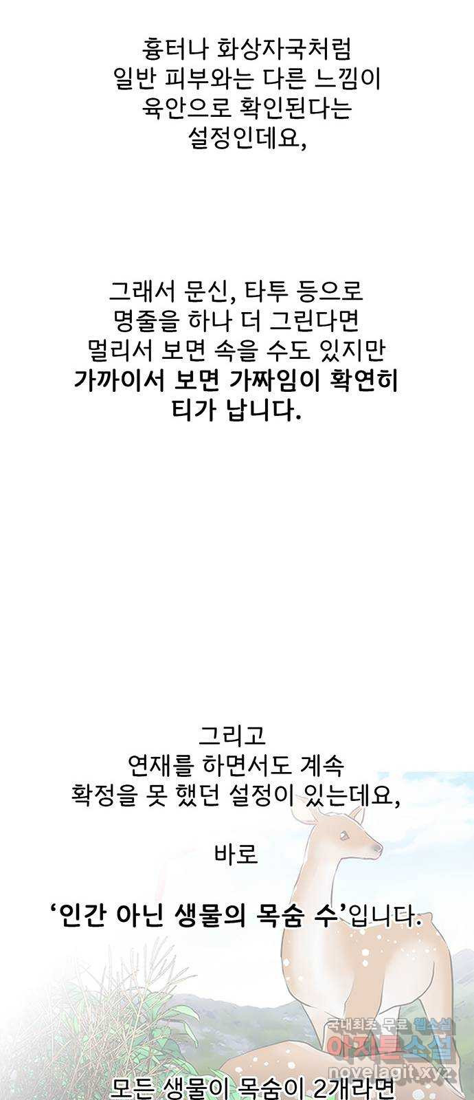 모어 라이프 후기 - 웹툰 이미지 50