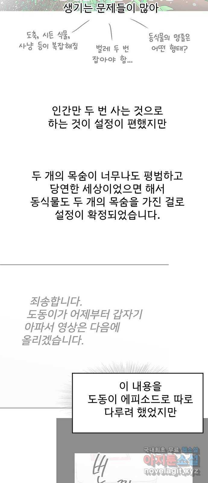 모어 라이프 후기 - 웹툰 이미지 51