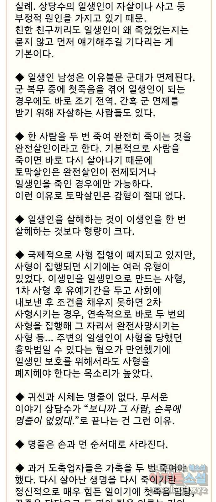 모어 라이프 후기 - 웹툰 이미지 54