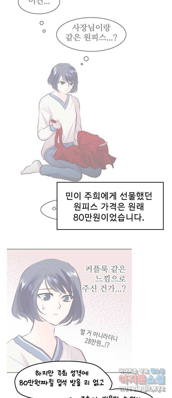 모어 라이프 후기 - 웹툰 이미지 56