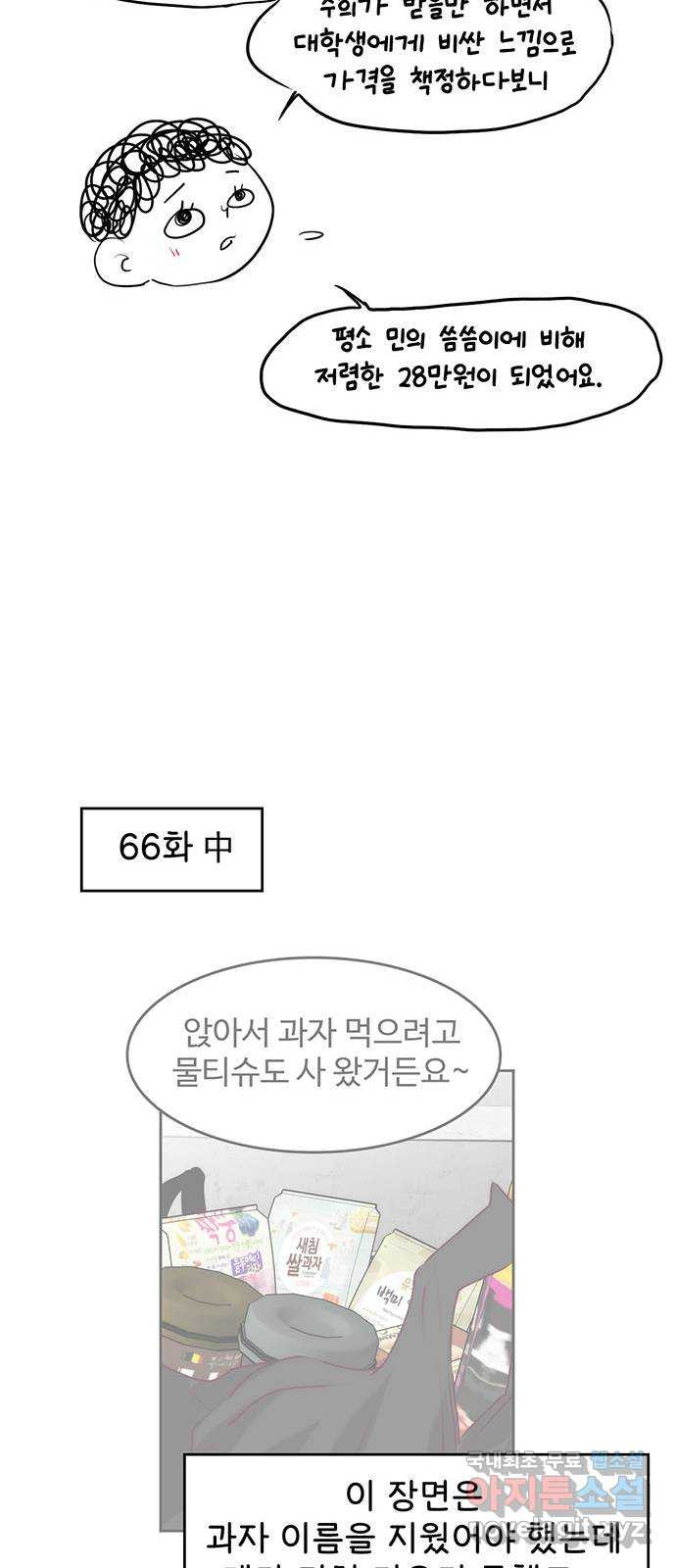 모어 라이프 후기 - 웹툰 이미지 57