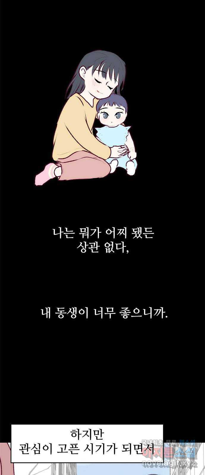 모어 라이프 후기 - 웹툰 이미지 67