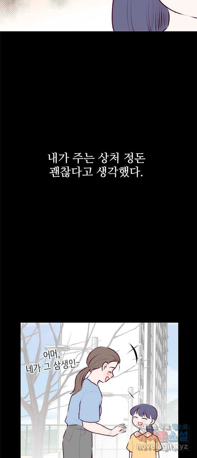 모어 라이프 후기 - 웹툰 이미지 71