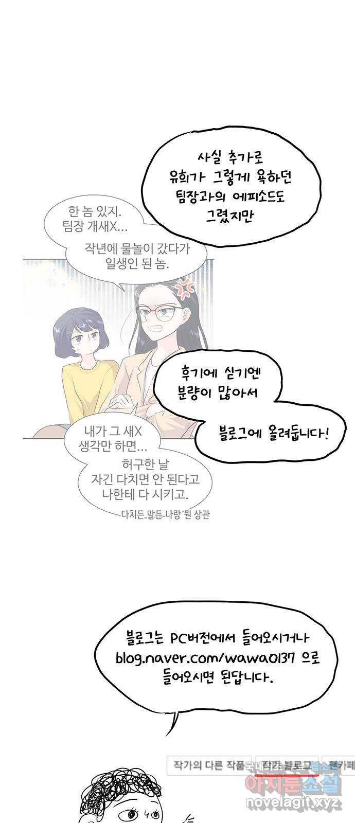 모어 라이프 후기 - 웹툰 이미지 88