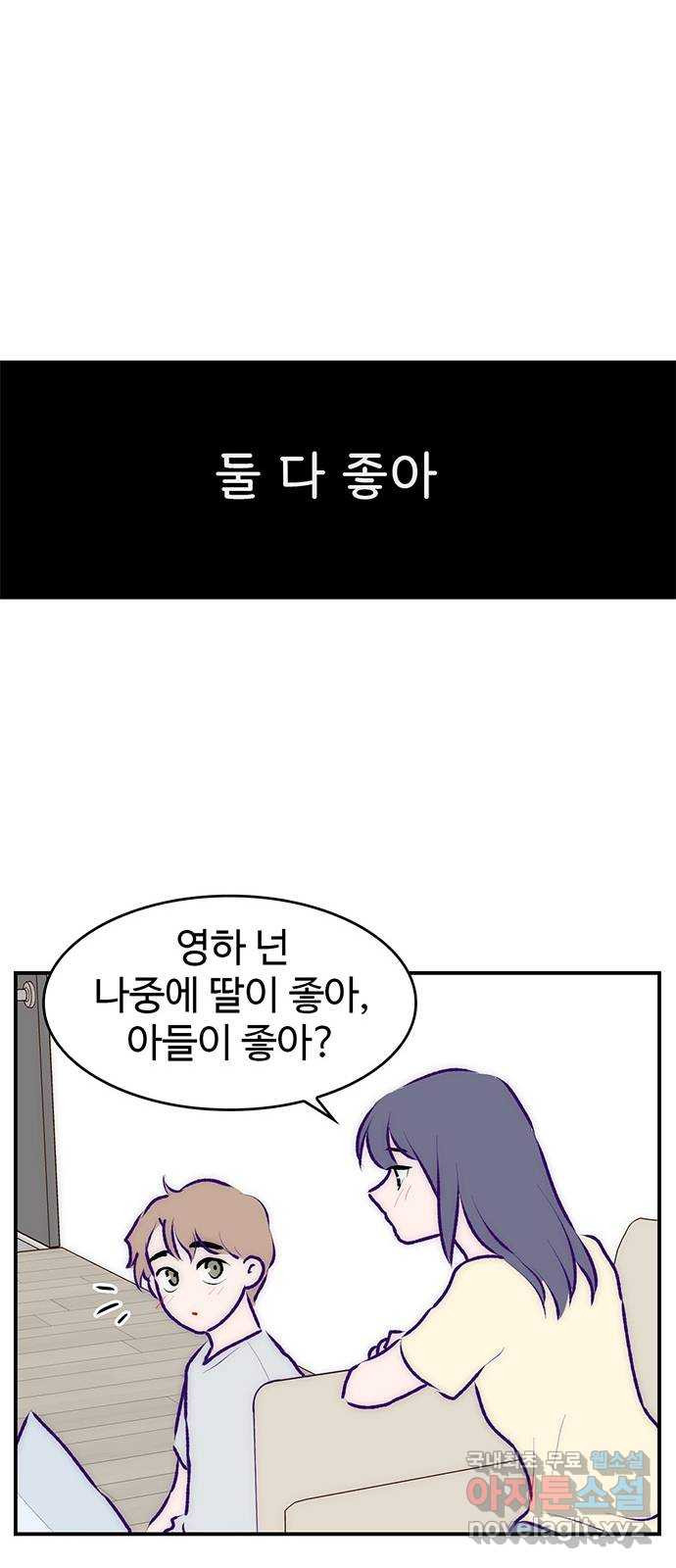 모어 라이프 후기 - 웹툰 이미지 122