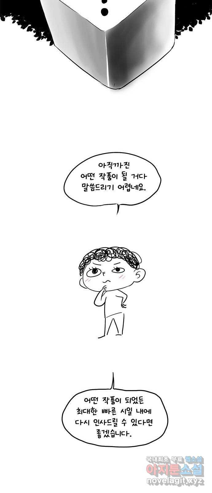 모어 라이프 후기 - 웹툰 이미지 130