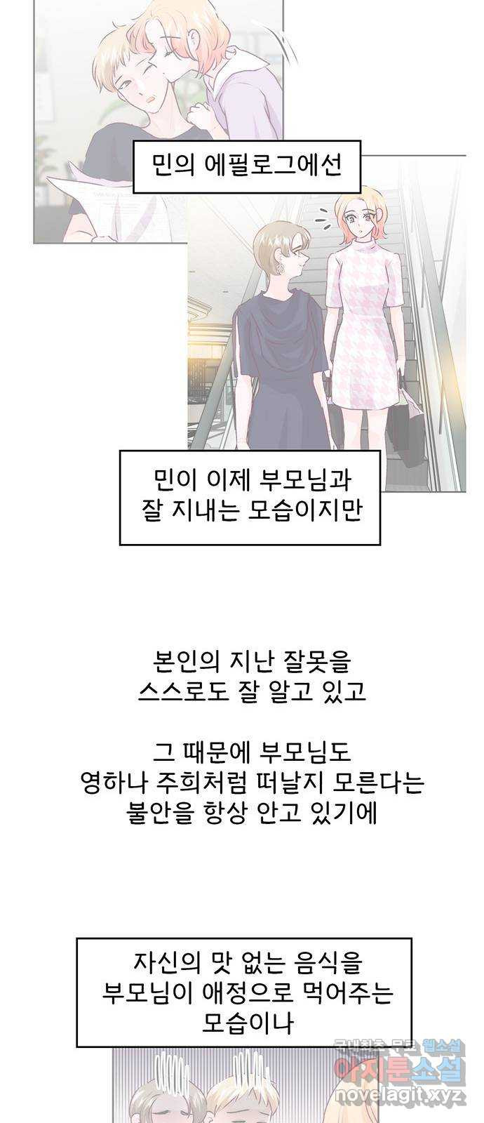 모어 라이프 후기 - 웹툰 이미지 132