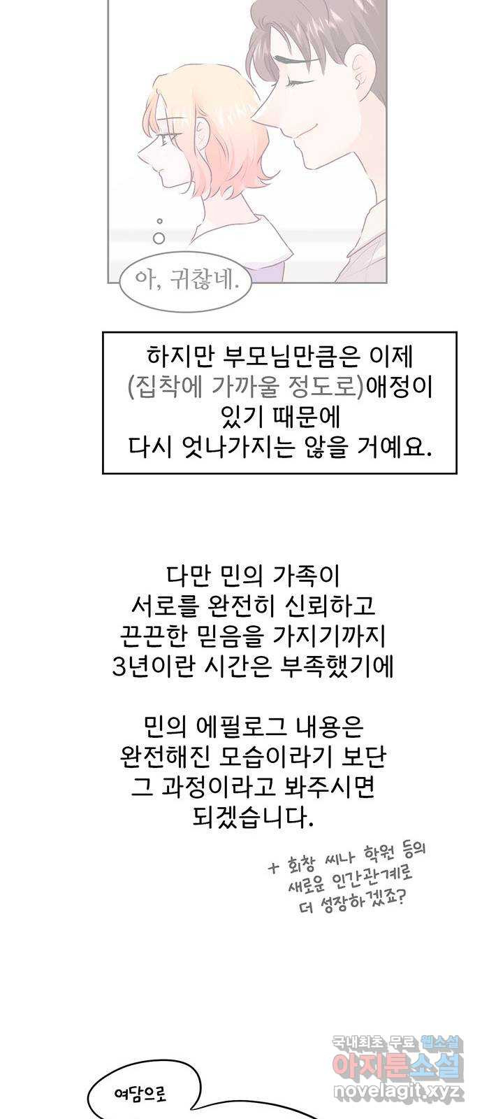 모어 라이프 후기 - 웹툰 이미지 135